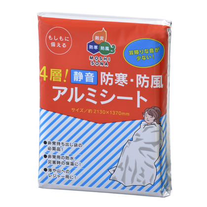 ４層！静音　防寒・防風アルミシート