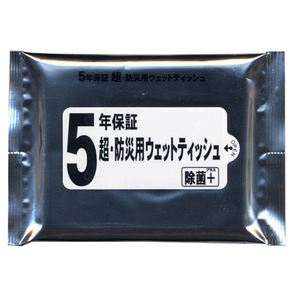 ５年保証　超・防災用ウェットティッシュ２０枚入