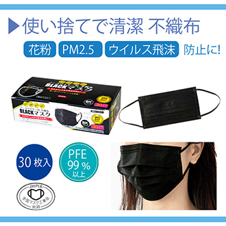 不織布マスク ブラック30枚入