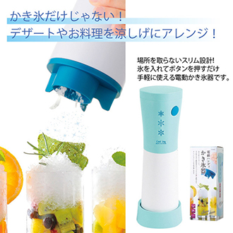 クールリッチ電動ハンディかき氷器