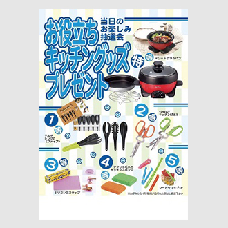 お役立ちキッチングッズプレゼント 50人用