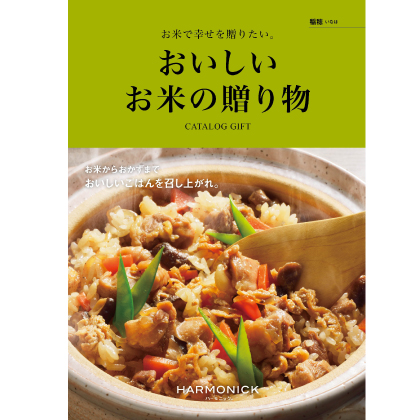 おいしいお米の贈り物　稲穂（いなほ）