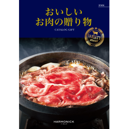 おいしいお肉の贈り物　HMK