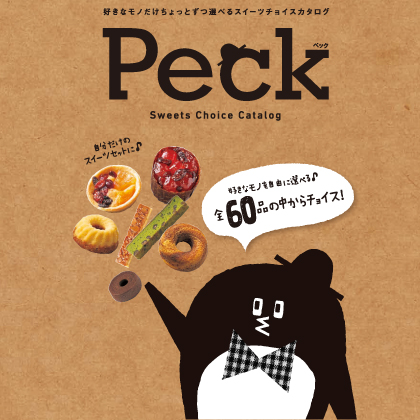 ペック　3,300円コース　9品選べるコース