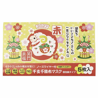 干支〈未〉不織布マスク（個包装マスク5枚入）