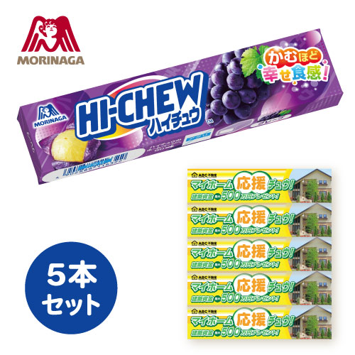 森永　オリジナルハイチュウ5本タイプ（グレープ味）