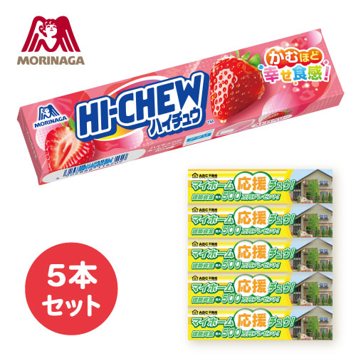 森永　オリジナルハイチュウ5本タイプ（ストロベリー味）