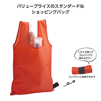 たためるショッピングバッグ