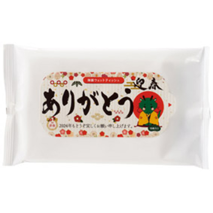 迎春ありがとう除菌ｳｪｯﾄﾃｨｯｼｭ10枚入
