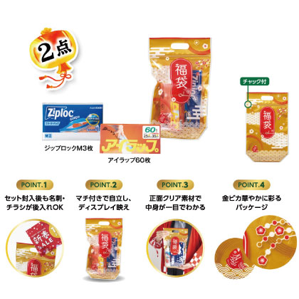 めで鯛スタンド福袋　「アイラップ+ジップロック」