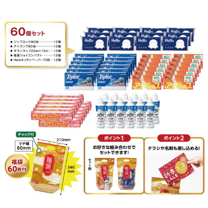 パパッとオリジナル福袋 人気の日用品60個セット