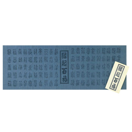 縁起百福手拭