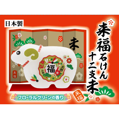 来福石けん