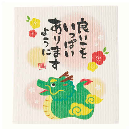 良いこといっぱいありますように 超吸水！エコふきん（辰）