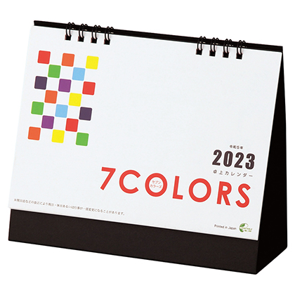 2023卓上カレンダー（セブンカラーズ）