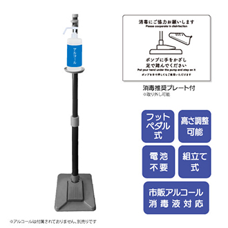 高さ調節できる足踏み式アルコールスタンド