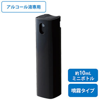 携帯用スプレーボトル10ml（アルコール対応）