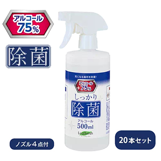 しっかり除菌アルコールスプレー500ml　ホワイトノズル（20本セット）