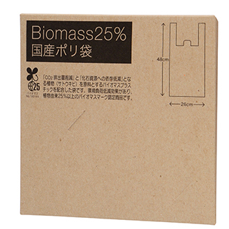 バイオマス２５％　国産ポリ袋１０枚