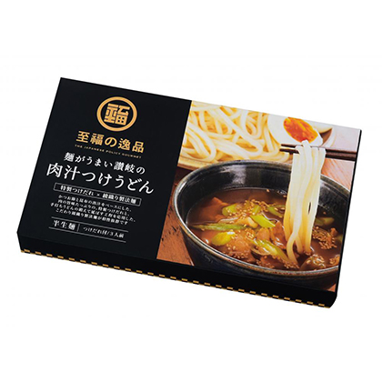 至福の逸品　讃岐の肉汁つけうどん３食組