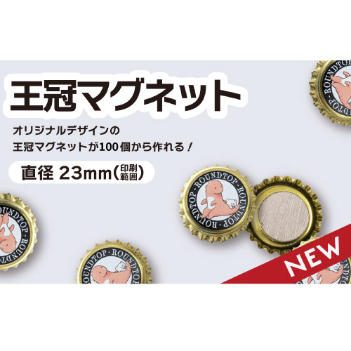 オリジナル王冠マグネット